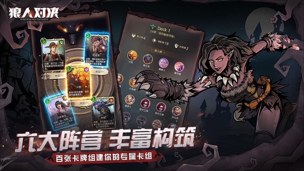 狼人对决破解版  v1.0.42图2