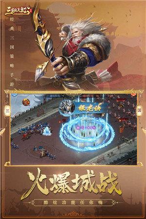 三国志奇侠传  v3.3.9图1