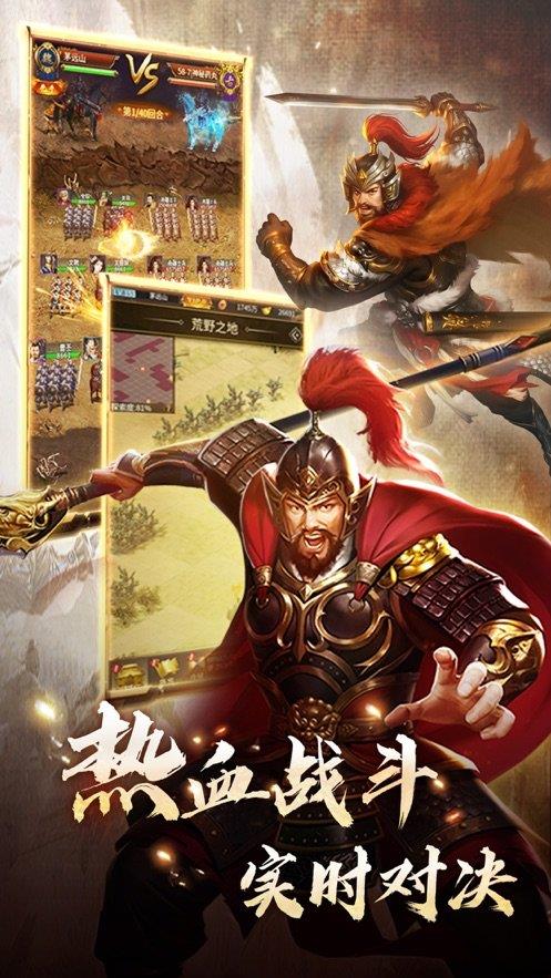 三国群雄传ol  v1.0.0图1