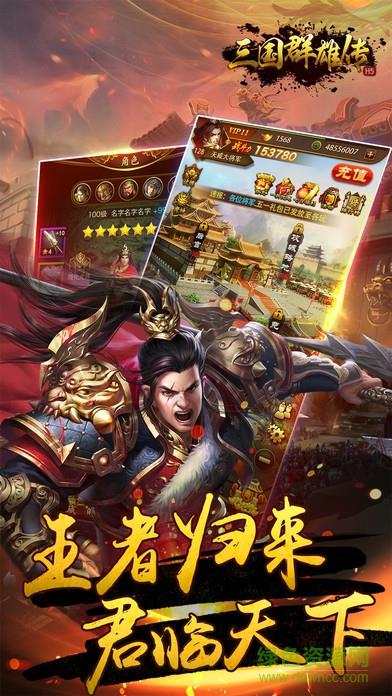 三国群雄传  v18.47图1