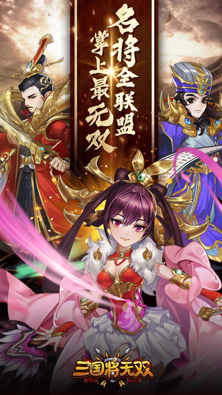 三国将无双  v2.7.0图2