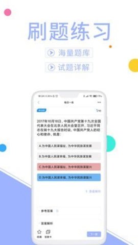 辅警协警考试聚题库  v1.0.0图2