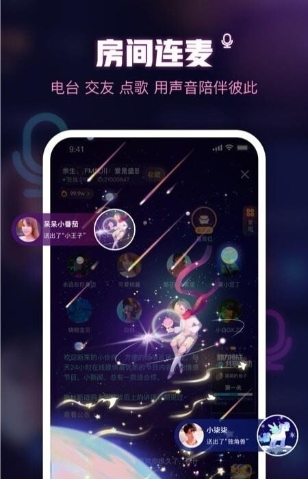 鱼耳语音最新版  v5.28.1图2