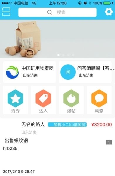 干将(社交自媒体平台)  v8.6图3