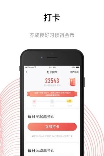 运动公会APP  v4.8.9图1