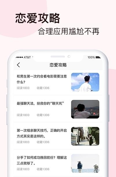 脱单恋爱话术  v1.0图1