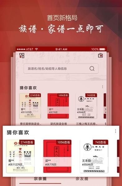 族谱(亲情社交平台)  v6.2.3图3