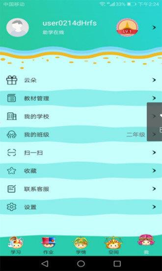 助学星官方版  v4.0.5图3