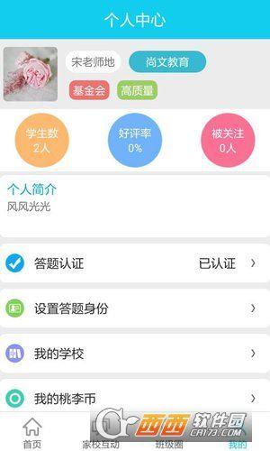 桃李家校家长端  v1.5图1