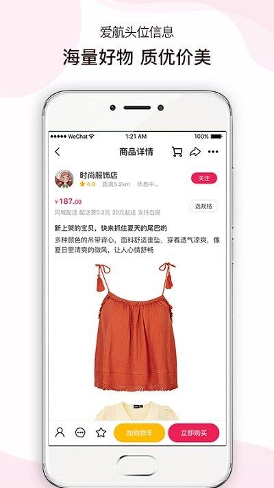 爱航讯息  v1.1.2图2