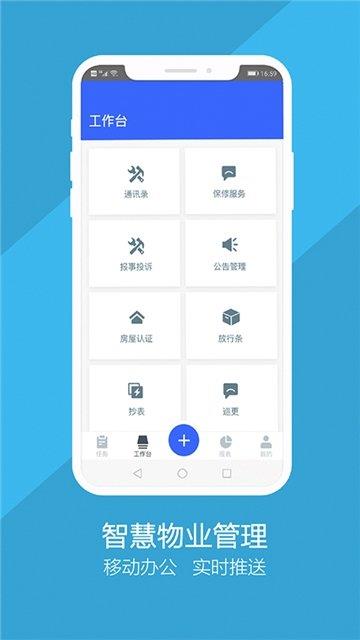 秦安物业  v1.0.0图1