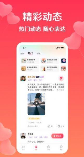 扑爱聊天  v2.24.0图2