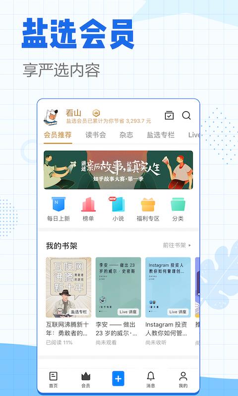 知乎  v1.0图2