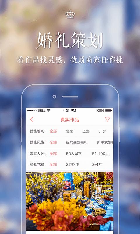 易结婚礼  v2.6.0图2