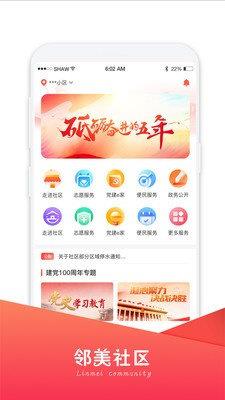 邻美社区  v2.3.10图1