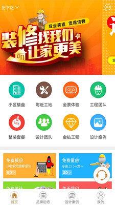 华本装饰  v1.0.0图2