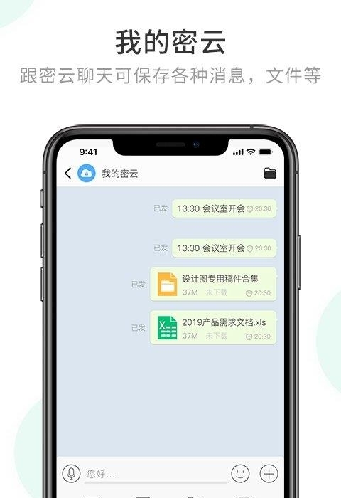 安司密信官方  v2.6.52.211011图2