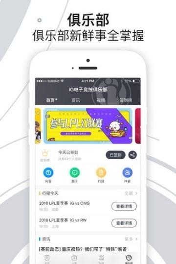 iG俱乐部手机客户端  v7.5.7图2