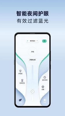 夜间护眼模式