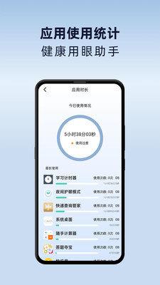 夜间护眼模式  v1.0.7图3