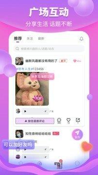 花火真人交友  v4.3.2图2