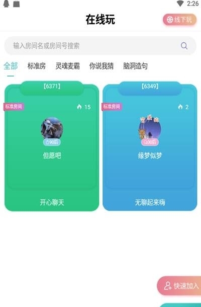 真香真心话大冒险  v2.2.1图2