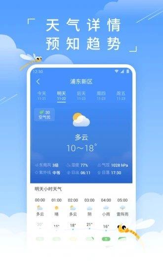 蜻蜓天气预报  v3.2.5图2