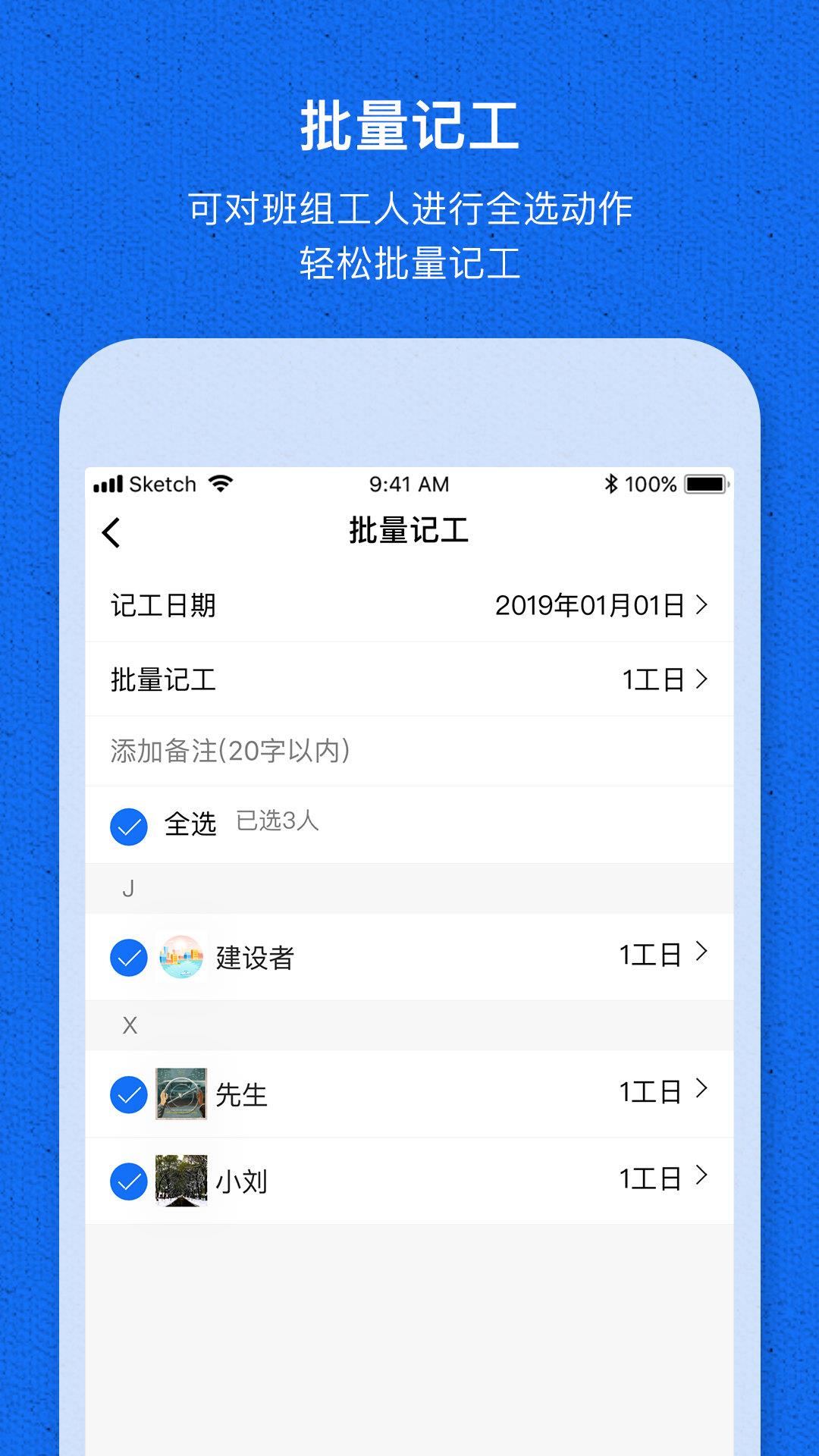 工地记工宝  v1.3.1图2