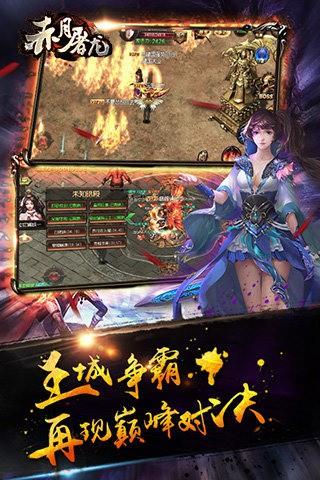 赤月屠龙  v2.0.1图3