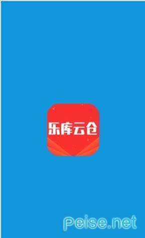 乐库云仓  v1.0.6图1