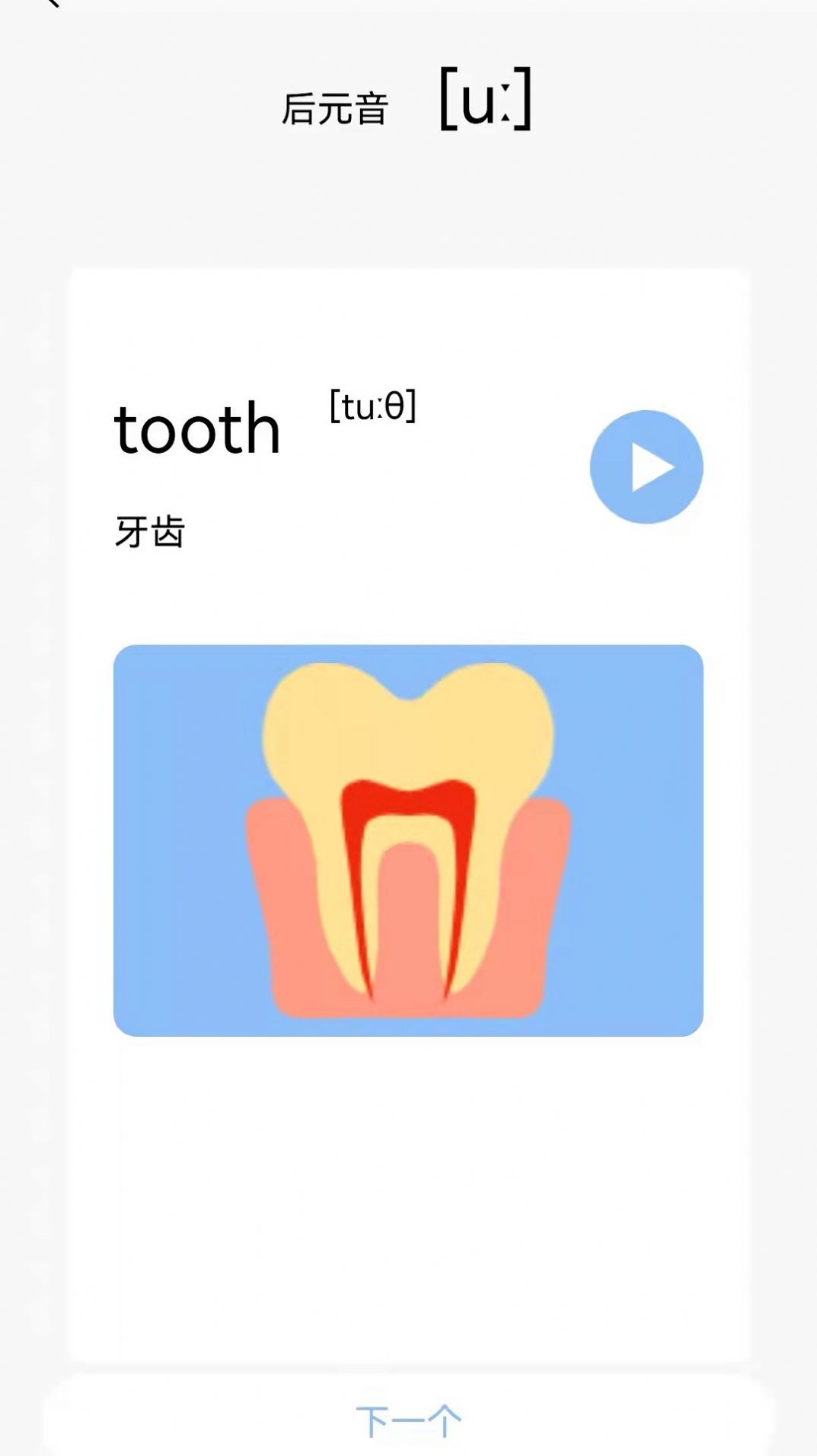 英语发音学习  v1.0图1