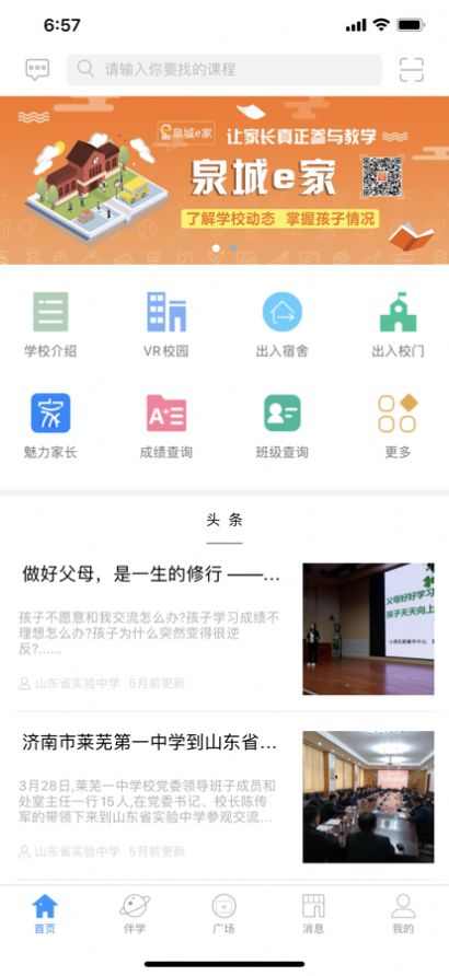 泉城e家  v2.1.35图1