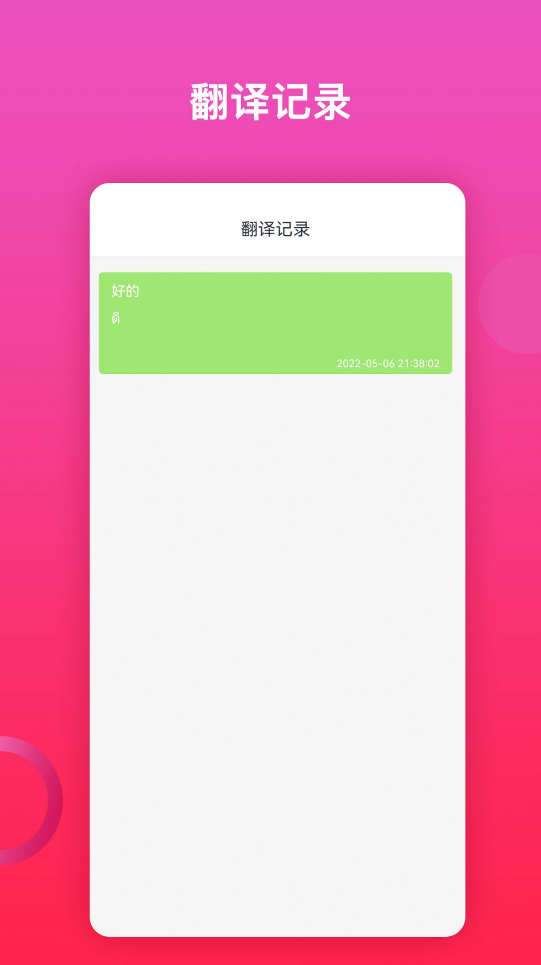 泰语翻译  v2.0.3图2