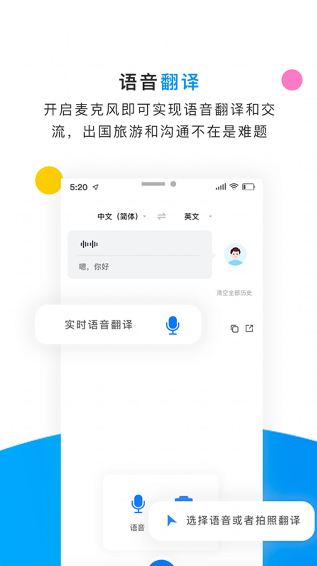 翻译侠英语拍照翻译器  v1.0.0图1