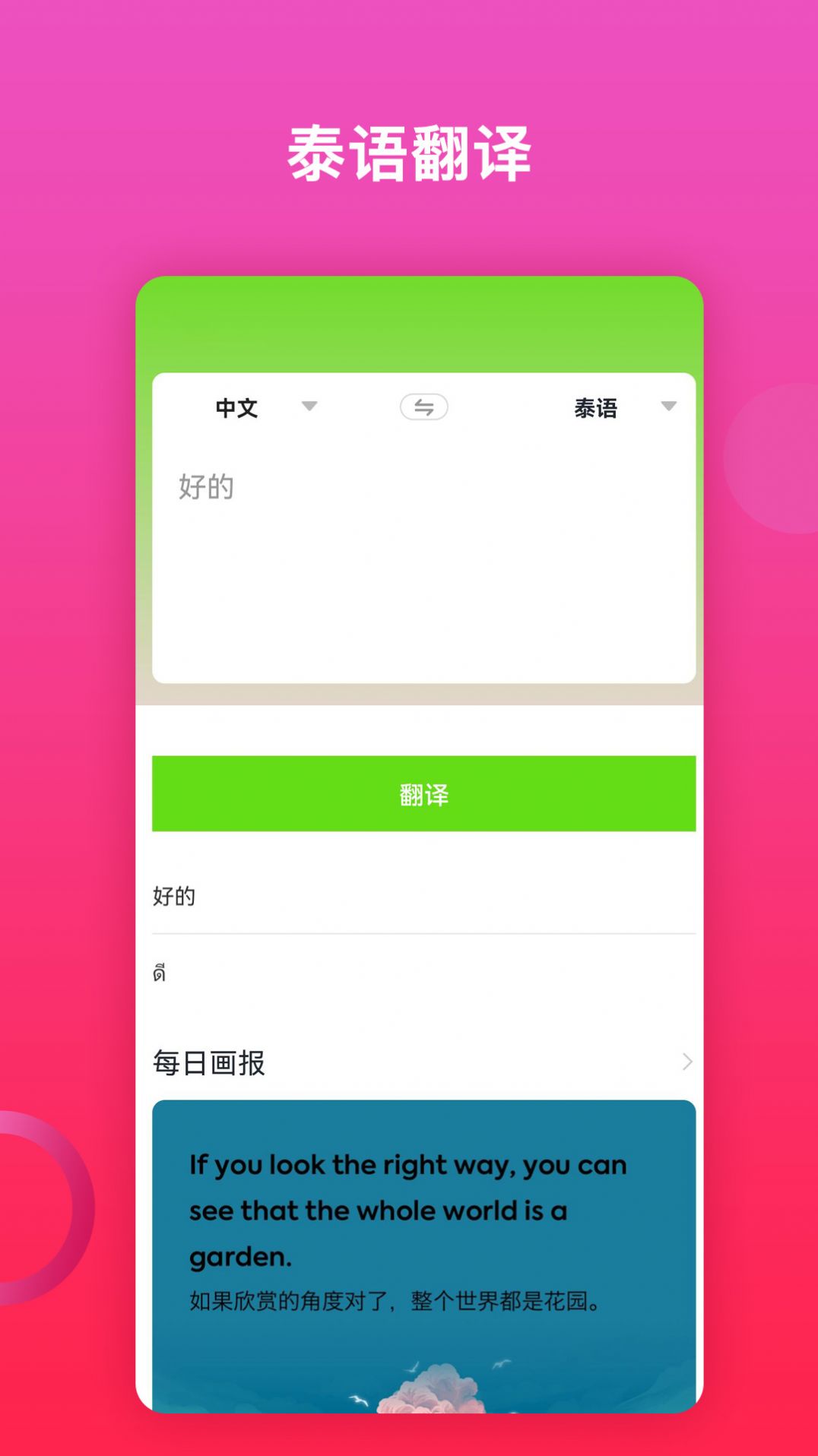 泰语翻译  v2.0.3图3