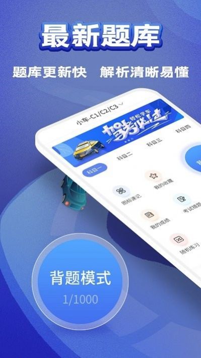 全优驾考  v1.2.0图1