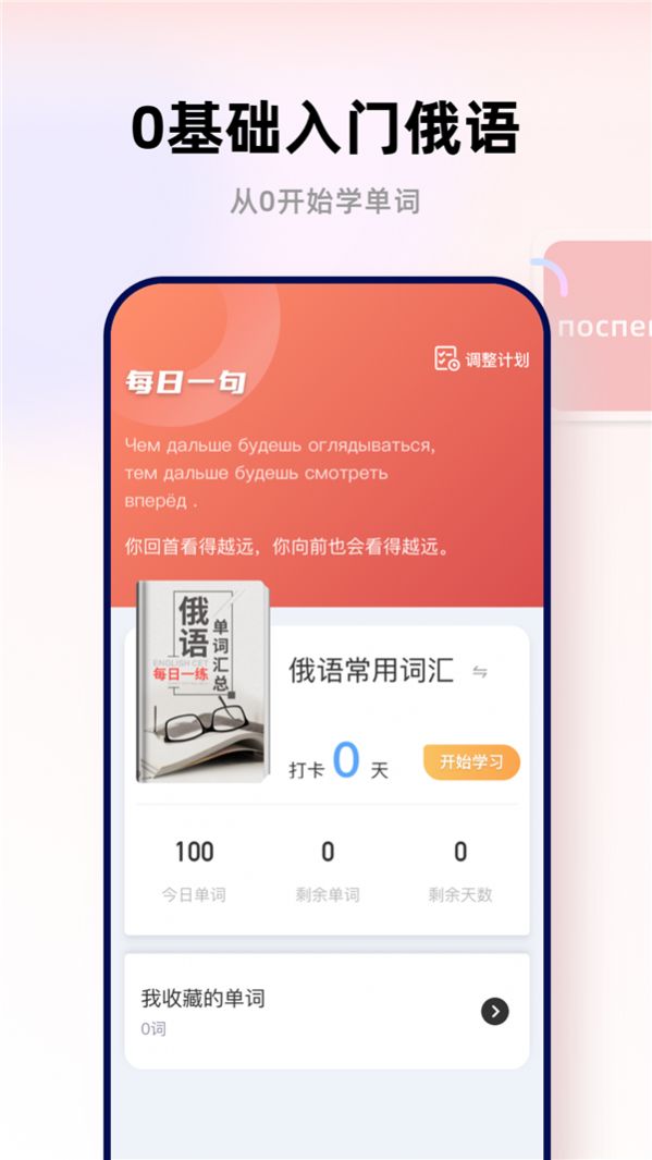 俄文翻译菌  v2.0.1图2