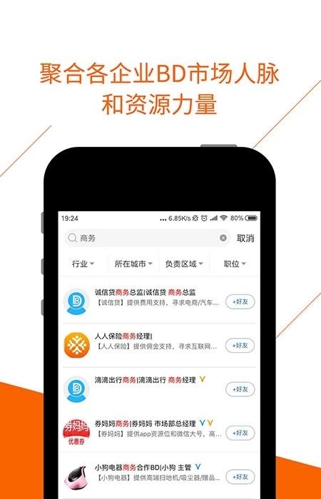 BD沃客  v3.7.2图3