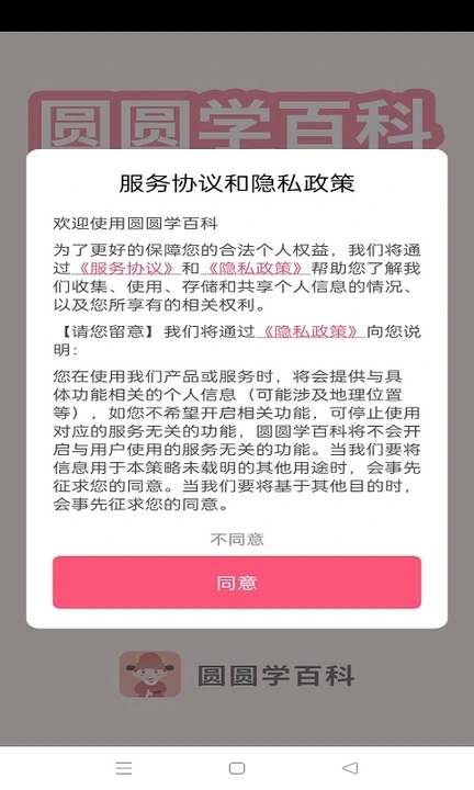 圆圆学百科  v1.0.1图2