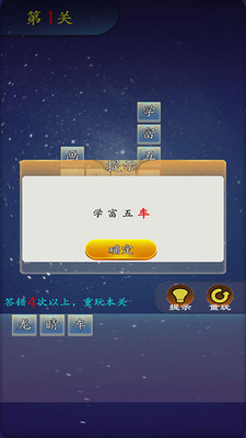 成语作战  v1.0图1