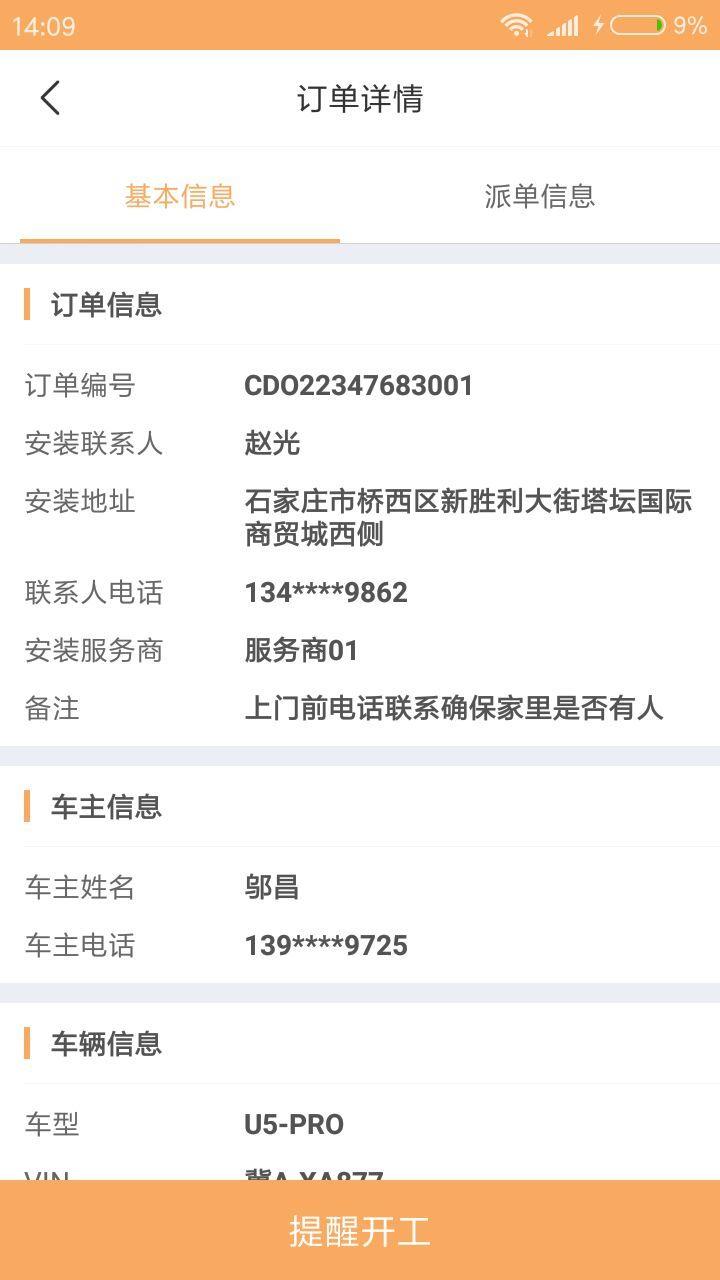 辞轩派单  v10000.1.1000图2