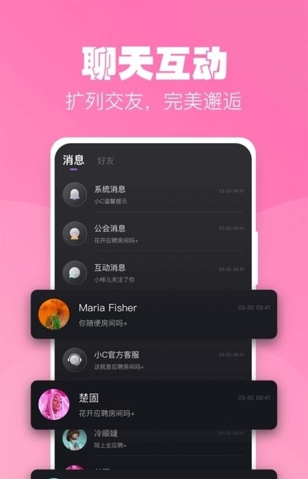 小C语音