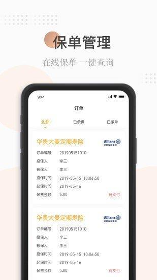 诺承保  v1.0.1图1