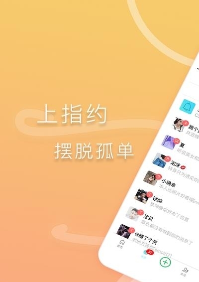 指约交友  v1.0.11图2