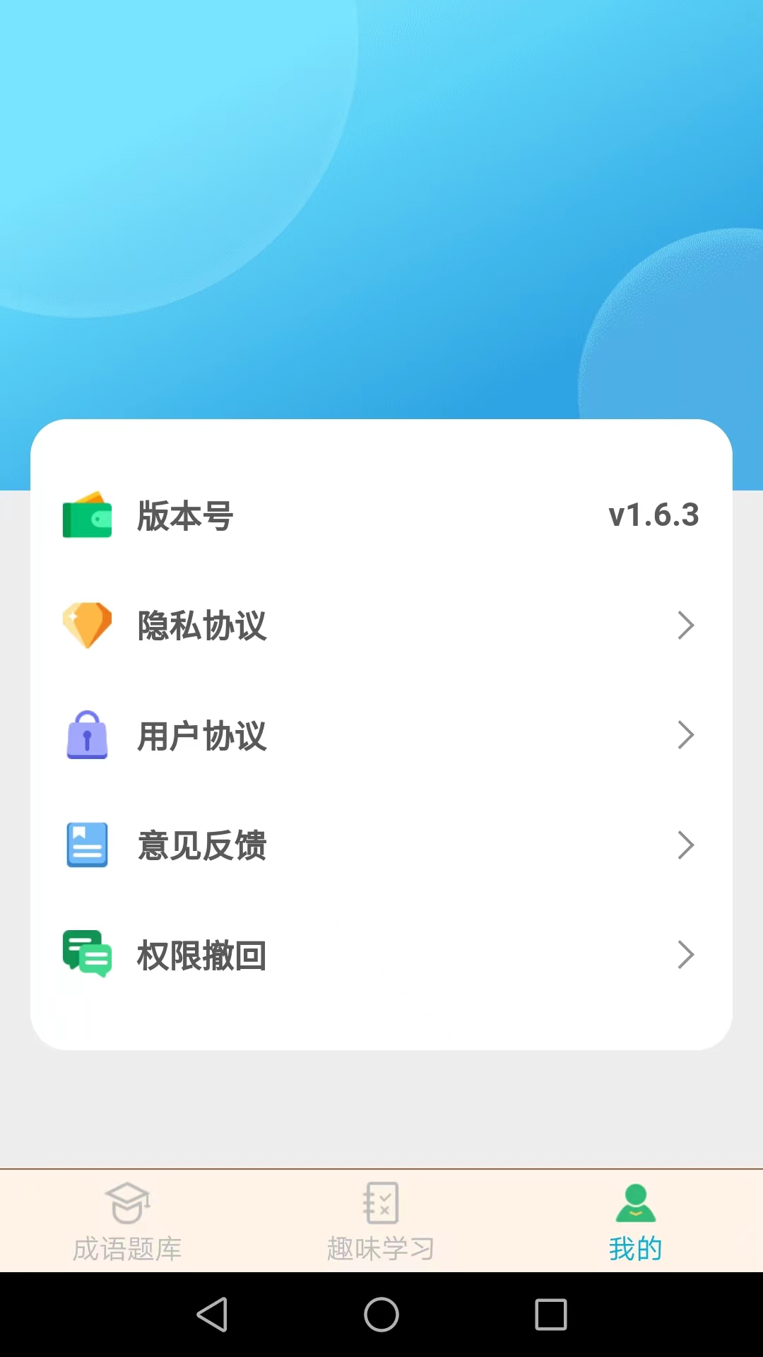 成语精英  v1.6.3图3