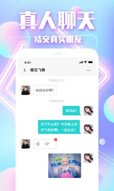 陌亲交友2023版