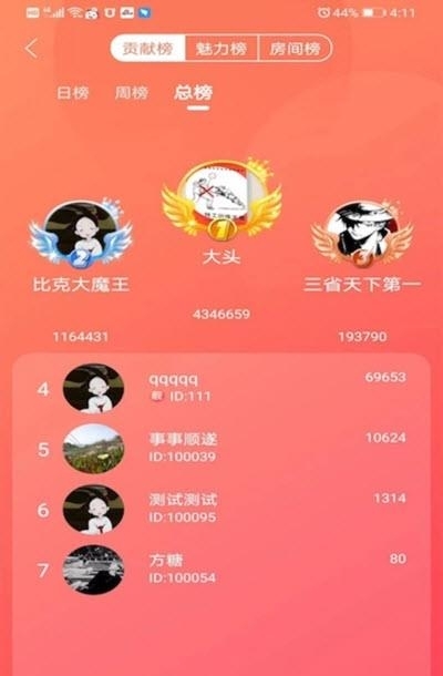 嗨皮语音  v2.0.8图3