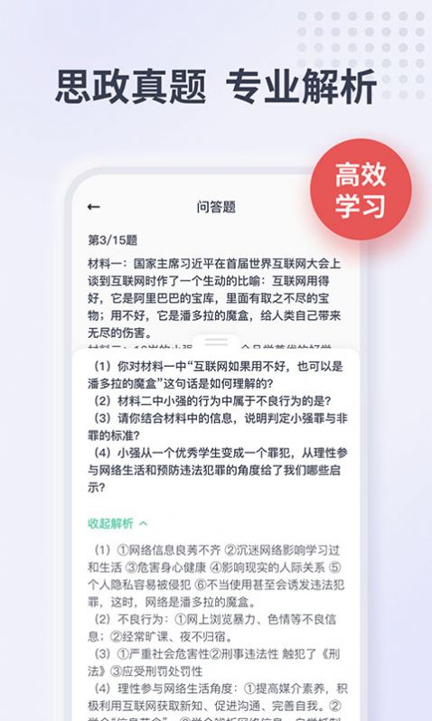 新华思政  v1.0.0图3