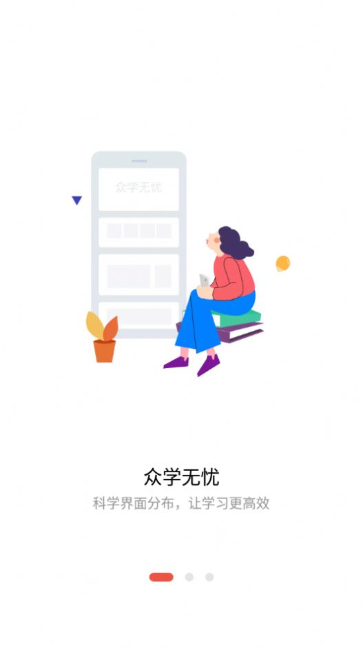 众学法考  v1.6.0图1