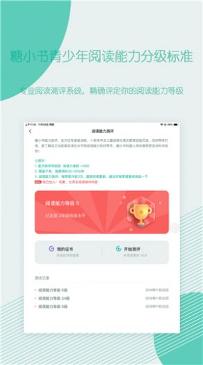 糖小书  v1.2.6图3